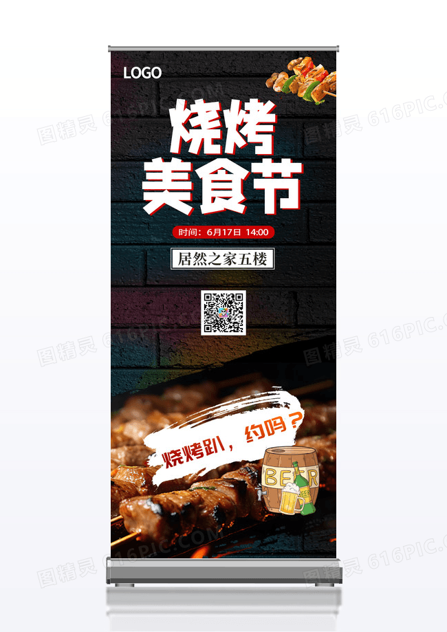 黑色复古中国风烧烤美食节展架易拉宝